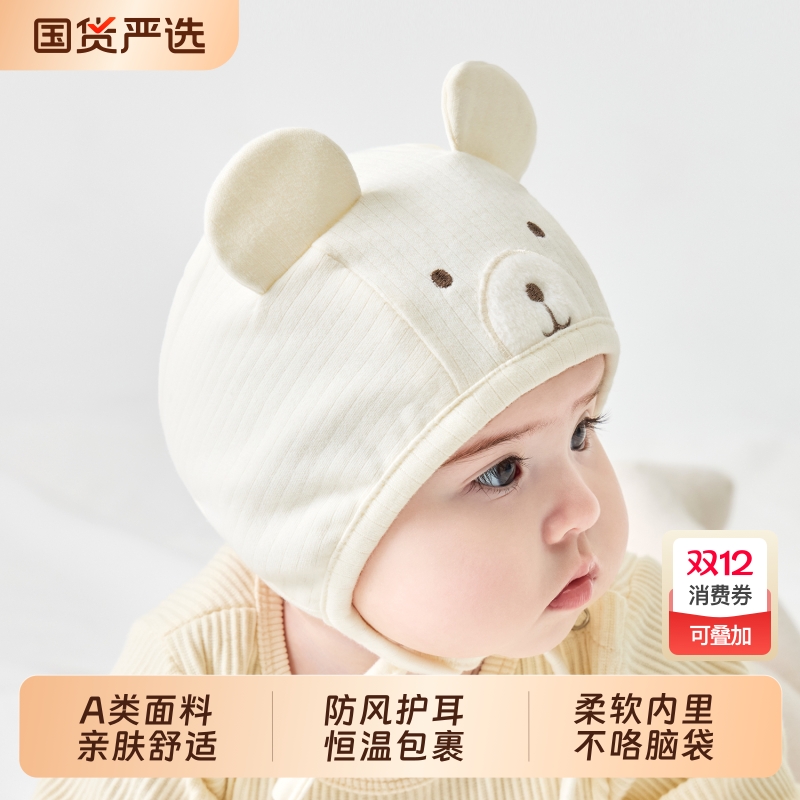 婴儿秋季纯棉护耳帽0-3个月