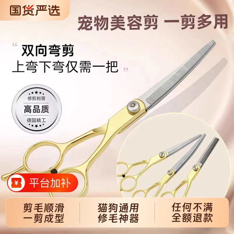 宠物美容狗狗剪刀剪毛工具专用修毛套装剪狗毛弯剪子泰迪剪毛神器