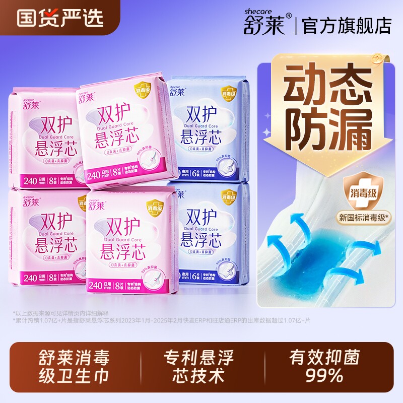 舒莱透气卫生巾悬浮芯日夜用组合装姨妈巾女整箱日用护翼超薄标准