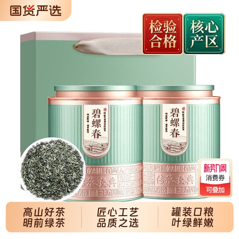 碧螺春正宗绿茶明前特级浓香型茶叶罐装口粮茶送杯子中国茶