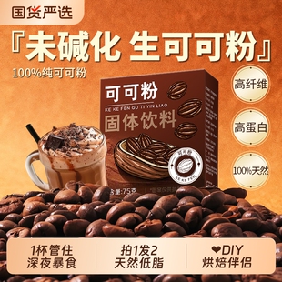 生可可粉未碱化抹茶粉无糖减0脂肥提拉米苏粉烘焙专用奶茶冲饮泡