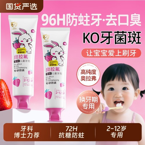 【儿童口腔科力荐】防蛀专用牙膏