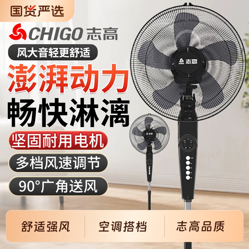 志高牌家用电风扇遥控扇客厅办公室卧摇头扇宿舍大风力立式落地扇