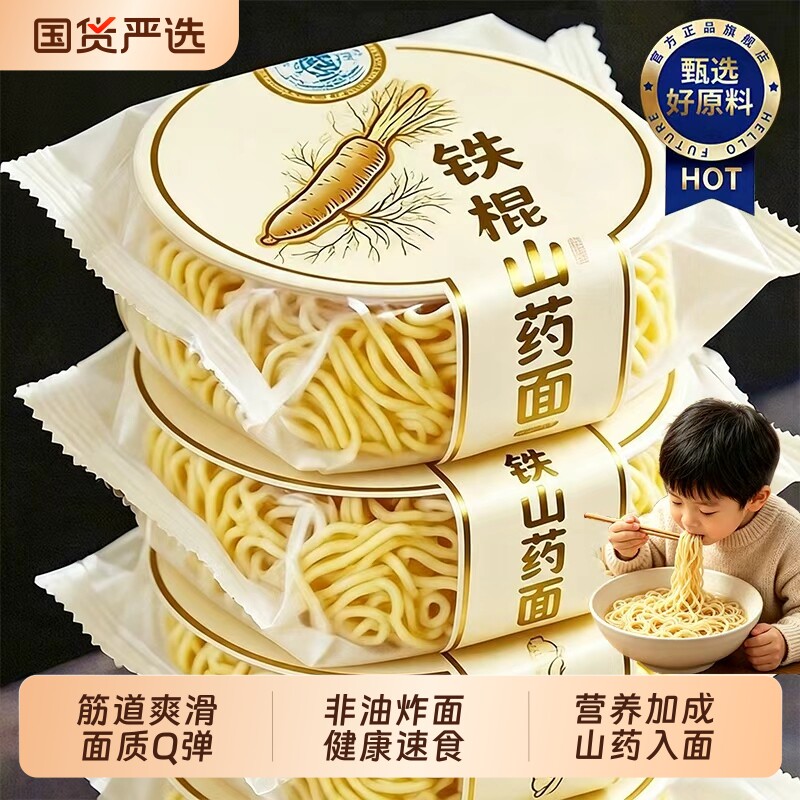 正宗铁棍山药方便面饼非油炸早餐图片