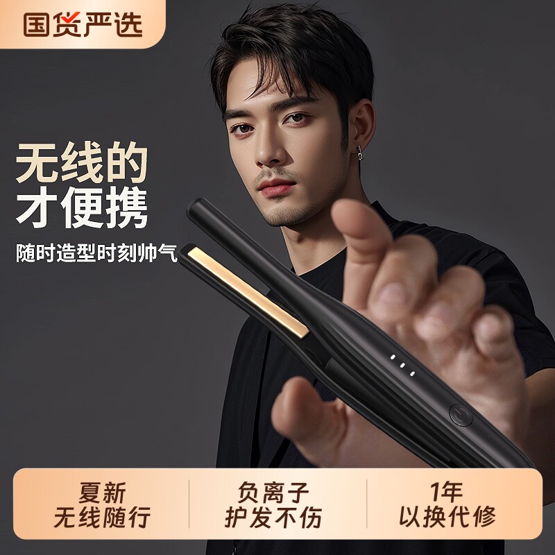 男士专用短发直板夹板卷发棒两用男生负离子小型宿舍刘海便携造型