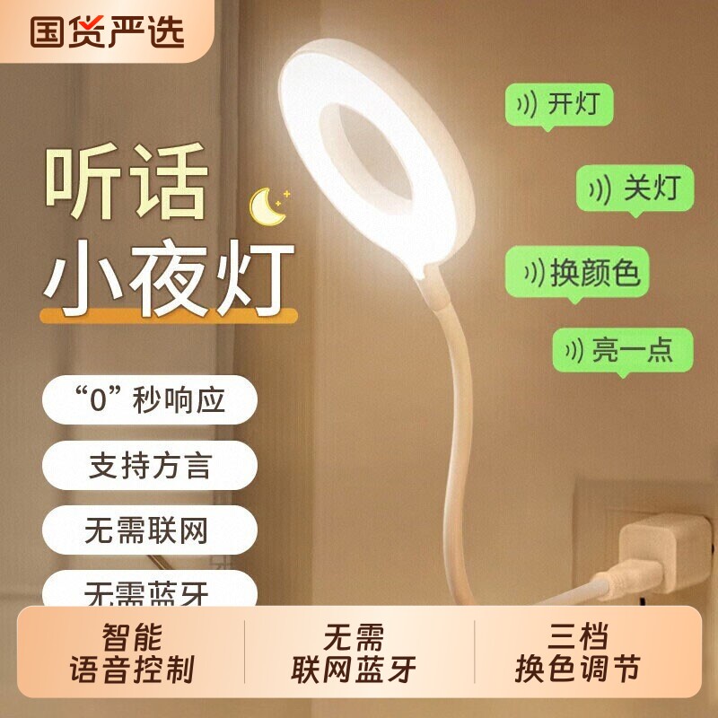 声控智能小夜灯语音感应卧室床头睡眠家用插电式开关灯控制护眼