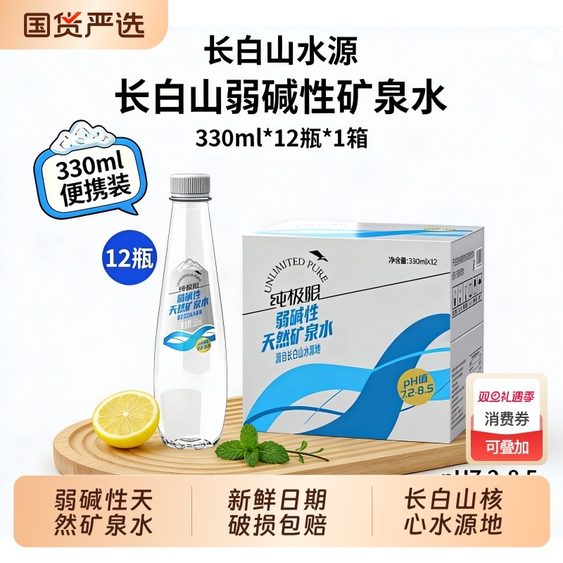 纯极限长白山弱碱性天然矿泉水整箱装办公室小会议室商务饮用水