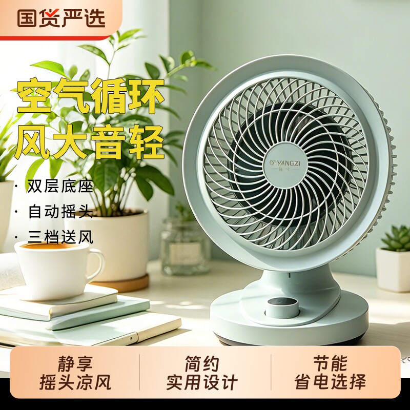 扬子台式电风扇空气循环扇家用静音台扇摇头学生桌面便携小型电扇