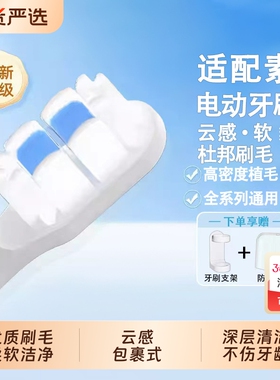 适配素士SOOCAS电动牙刷头X3U/X3Pro/V1/V2/X5d3/X1猫爪替换刷头