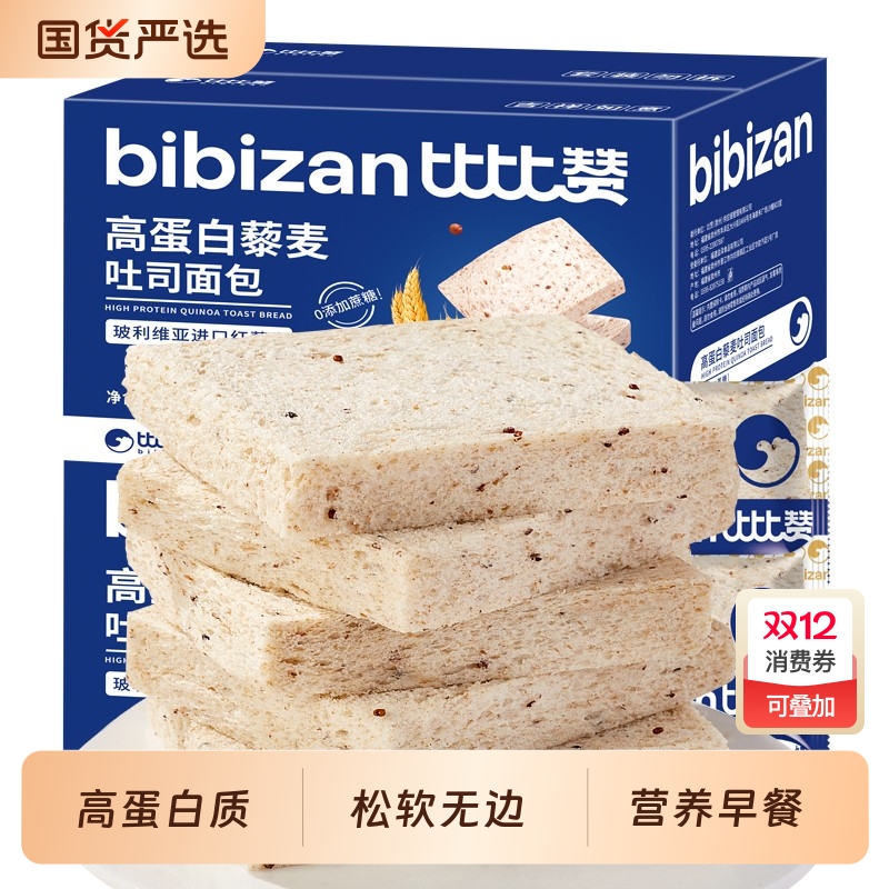 比比赞无边高蛋白藜麦吐司早餐代餐糕点面包解馋零食休闲食品小吃
