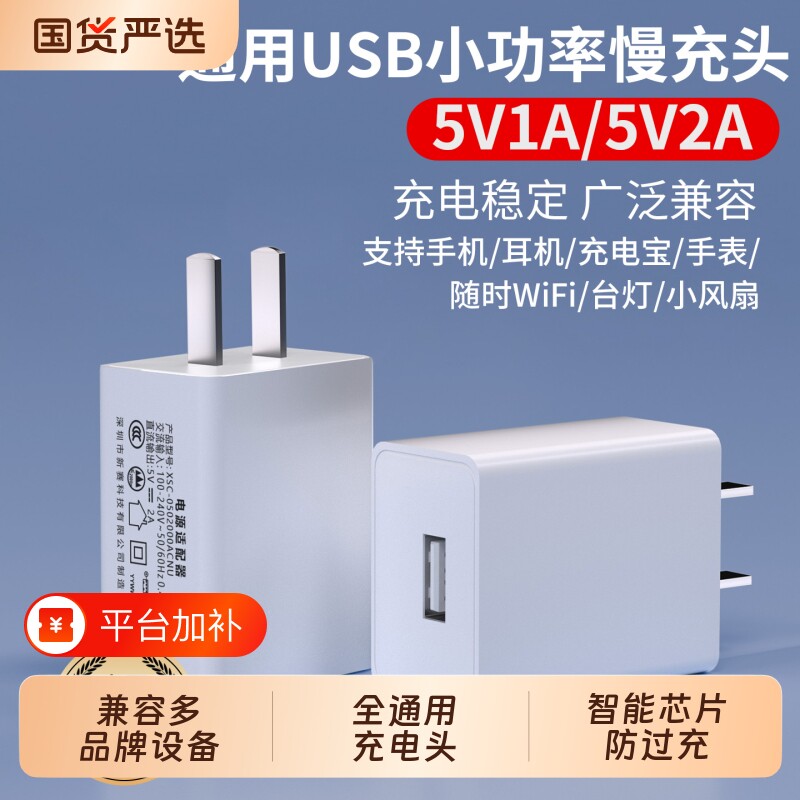 3C认证充电器头5v2a1A慢充小功率插头适用苹果安卓手机充电宝体重秤音响剃须刀风扇台灯耳机监控摄像头电源