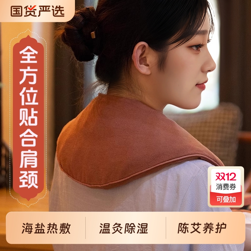肩颈救星】360°环抱式温灸护肩