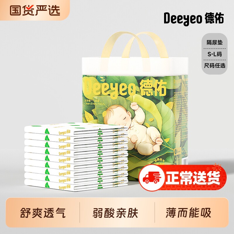 德佑沁氧隔尿垫婴儿一次性透气不可洗护理垫大尺寸宝宝床垫姨妈垫