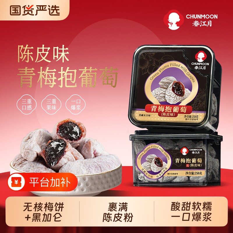 春江月青梅抱葡萄果干零食陈皮梅子蜜饯网红好吃的杨梅芒果办公室