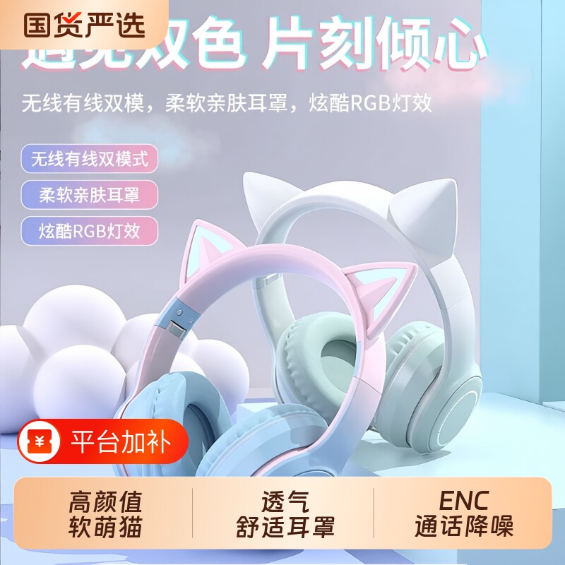 柏林电竞头戴式蓝牙耳机猫耳朵有无线女生游戏电脑带麦高高颜值