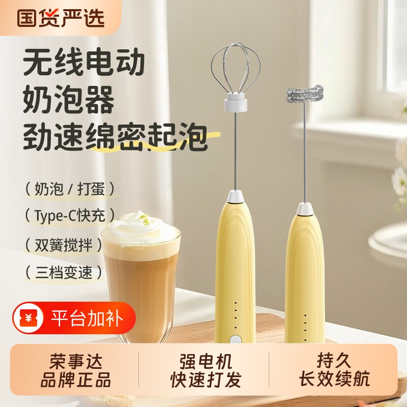 荣事达打奶泡器打蛋器电动咖啡家用奶泡机搅拌手持打发器奶油烘焙