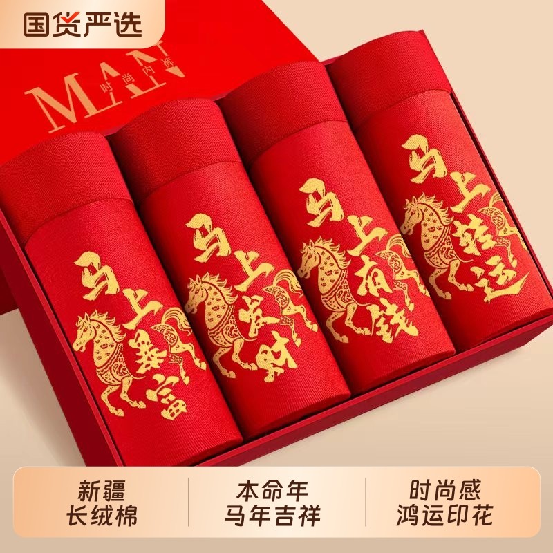 雅鹿大红色马年男士内裤纯棉抗菌本命年四角短裤衩结婚2026款平角,女士内衣/男士内衣/家居服,男平角内裤,淘宝优惠券,粉丝福利购,淘宝优惠卷