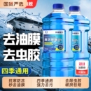 汽车玻璃水强力去污去油膜车用冬季 防冻零下40专用雨刮水器浓缩液