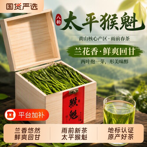 特级太平猴魁雨前新茶高山绿茶黄山特产手工兰花香茶叶礼盒装送礼