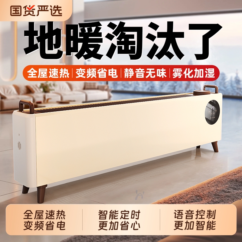 2025新款踢脚线取暖器石墨烯全屋大面积电暖气家用节能省电暖风机