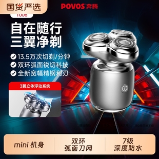 奔腾剃须刀电动男士 便携小星锤胡须刀生日礼物男生 刮胡刀官方新款