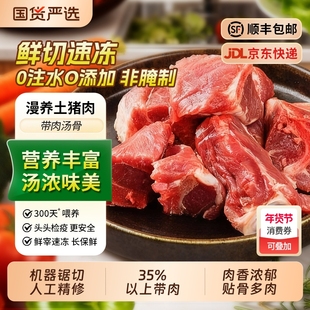 七环土猪肉带肉汤骨块骨头猪脊骨熬汤猪碎骨带肉骨新鲜现杀生鲜