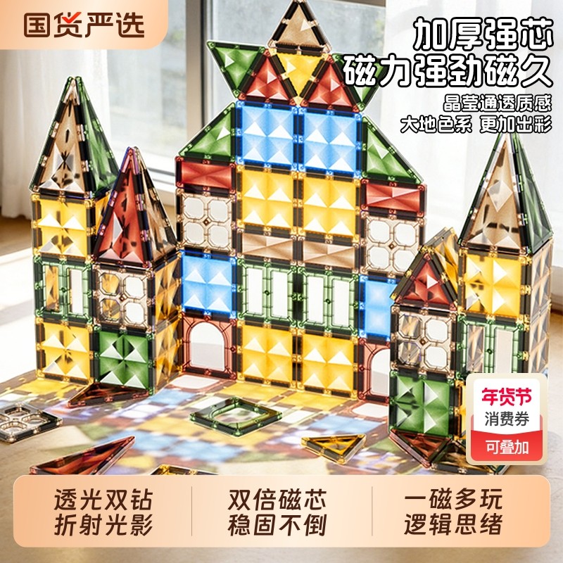 益智磁力片儿童玩具贴片彩窗磁吸大自然拼图积木生日礼物小车智力,玩具/童车/益智/积木/模型,磁力片/磁性棒/磁性积木,淘宝优惠券,粉丝福利购,淘宝优惠卷