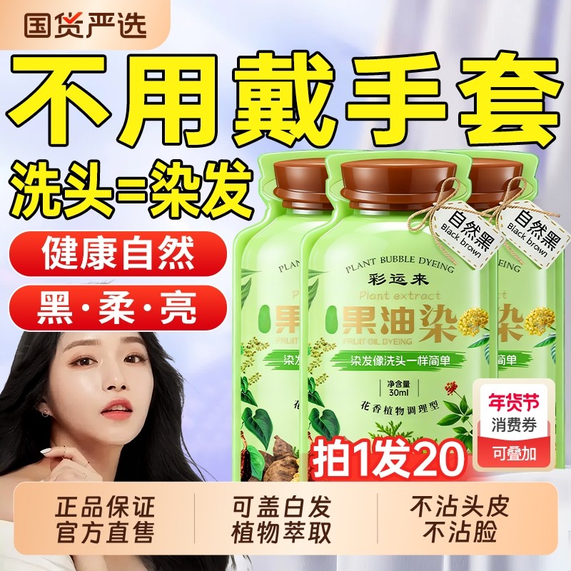 泡泡染发剂膏纯植物天然无刺激遮白发孕妇可用男女官方旗舰店正品