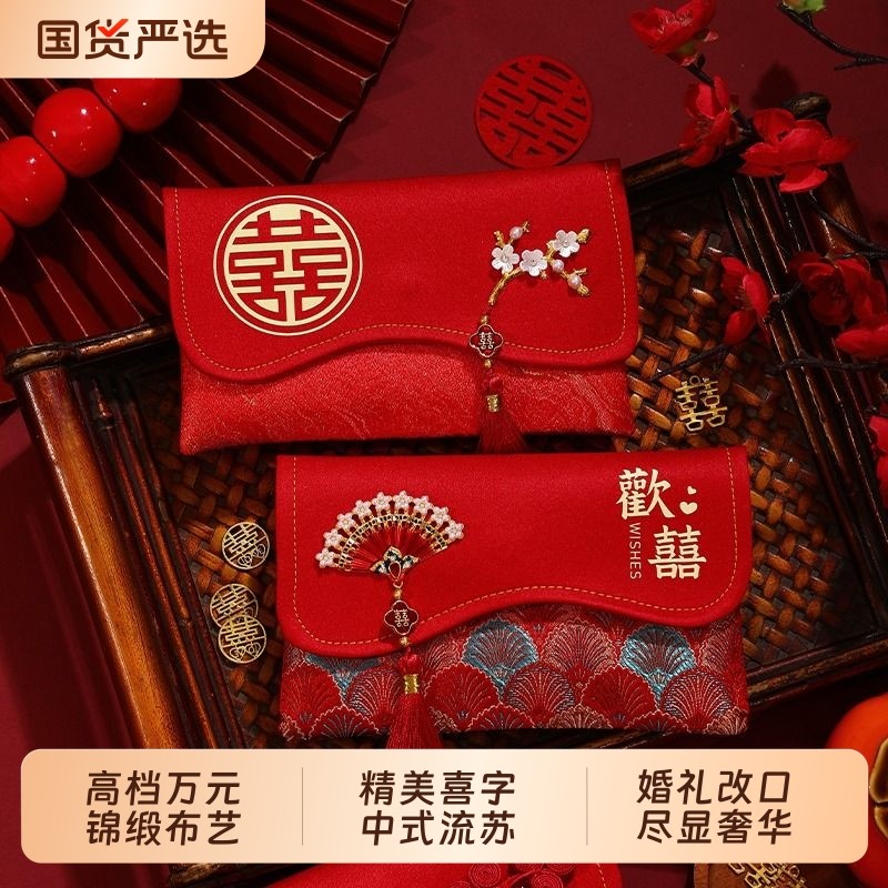 改口费结婚红包万元2025新款高级感随份子新婚婚礼布艺红包封刺绣