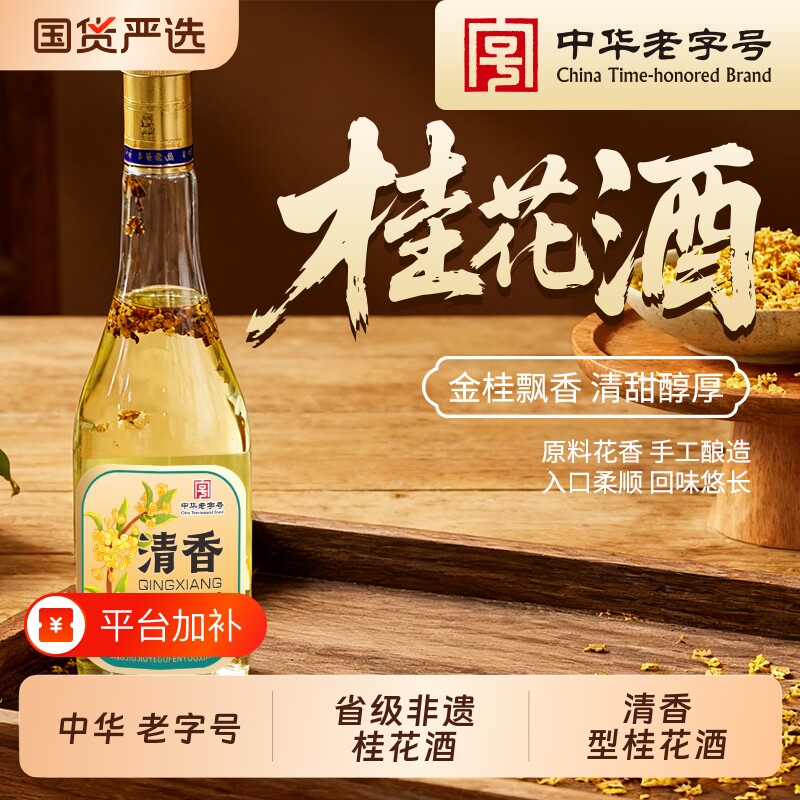 宗酒中华老字号山西非遗清香型白酒桂花酒29.8°500ml*6瓶