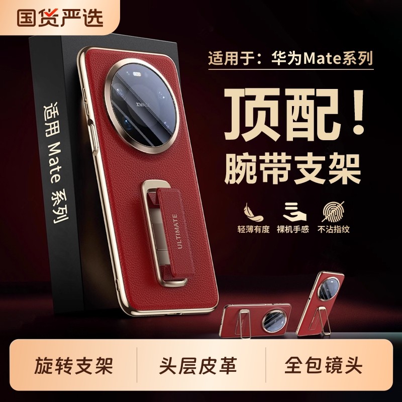 适配华为Mate80promax手机壳mate70腕带旋转支架真皮手感mate70pro+镜头全包防摔保护套60非凡大师超薄散热外