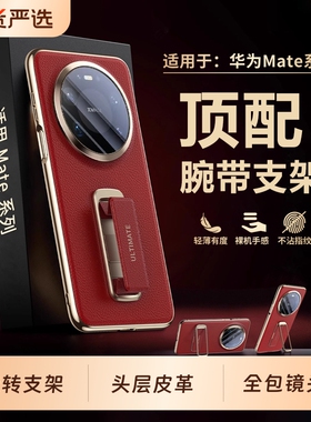 适配华为Mate80promax手机壳mate70腕带旋转支架真皮手感mate70pro+镜头全包防摔保护套60非凡大师超薄散热外