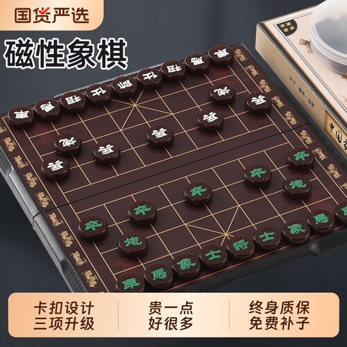 【棋盘开关设计】磁性中国象棋