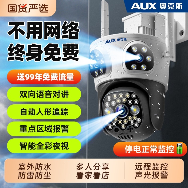 奥克斯监控器360度无死角室外摄像头无需WiFi4G家用手机远程