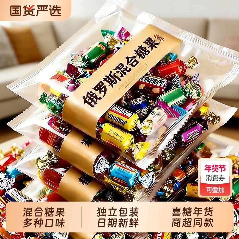 俄罗斯风味糖果混合巧克力喜糖紫皮糖花生牛扎糖批发过年新年零食