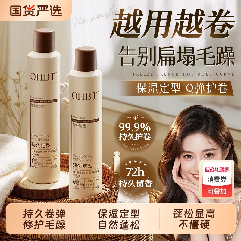 泡沫发蜡法式烫羊毛卷保湿持久定型蓬松弹力素泡泡发膜男女摩丝