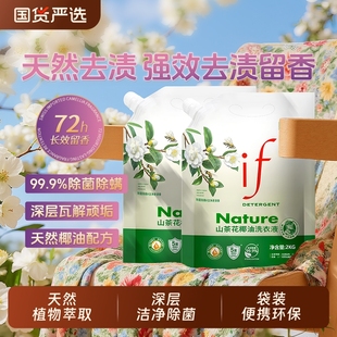 if山茶花椰油洗衣液袋装 天然植萃洁净深层去污渍香氛国货植物衣物