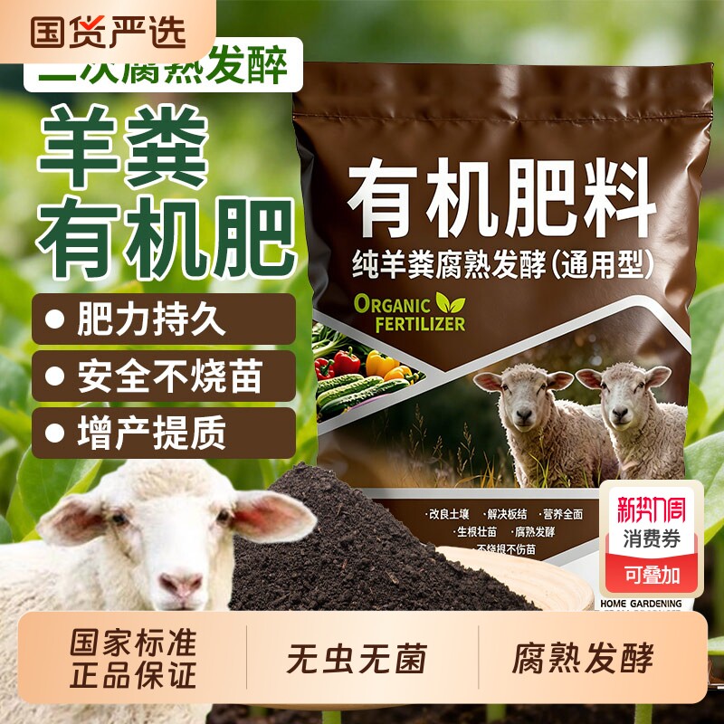 腐熟羊粪发酵有机肥料鸡粪肥蔬菜专用花卉通用种菜农家肥羊屎粪