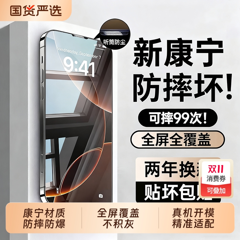 【康宁微晶膜】笃志适用苹果17Promax钢化膜iphone16保护膜15pro屏幕14贴膜13全屏覆盖防摔ip护眼Plus防窥xr