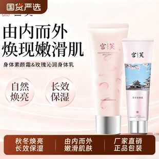 宫芙身体冷霜素颜霜秋冬保湿滋润冷白皮官方旗舰店美容玫瑰香氛