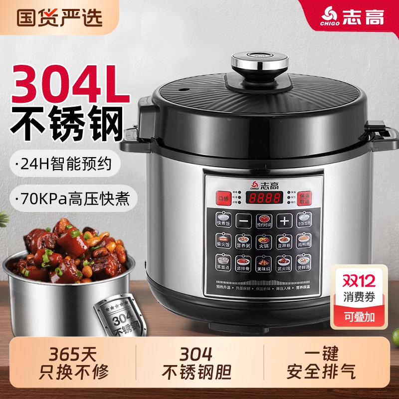 志高家用电压力锅4L家用3-6人新款304不锈钢全自动高压锅饭锅煲汤