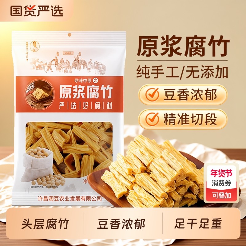 腐竹干货头层黄豆腐竹优质大豆炒菜火锅凉拌炖菜食材头层腐竹段,粮油调味/速食/干货/烘焙,豆腐皮/腐竹/豆制品干货,淘宝优惠券,粉丝福利购,淘宝优惠卷