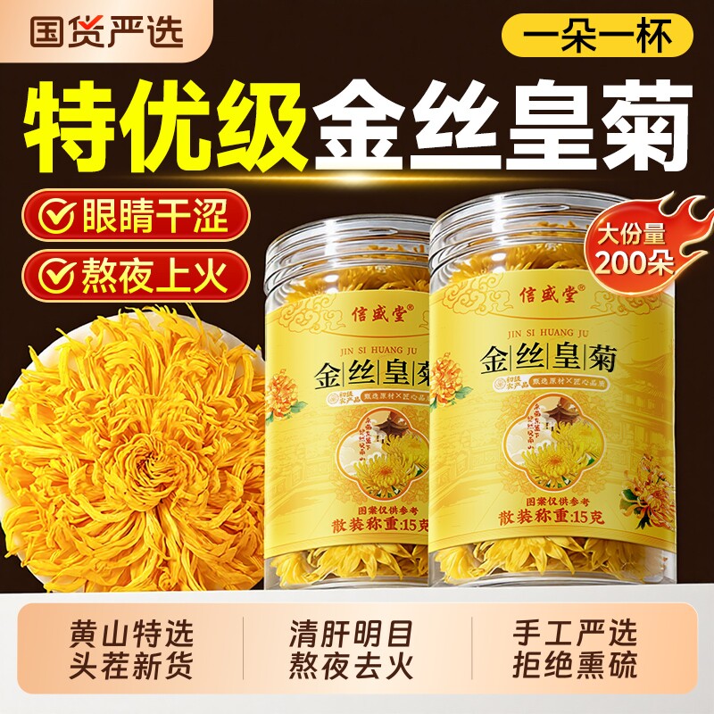 菊花金丝皇菊一朵一杯级特去火清热正品官方旗舰店安徽黄山金银花