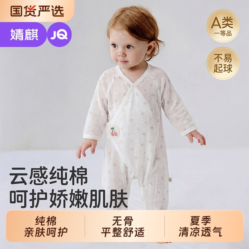 婧麒婴儿衣服薄款连体衣52码夏季纯棉新生儿哈衣婴幼儿宝宝蝴蝶衣