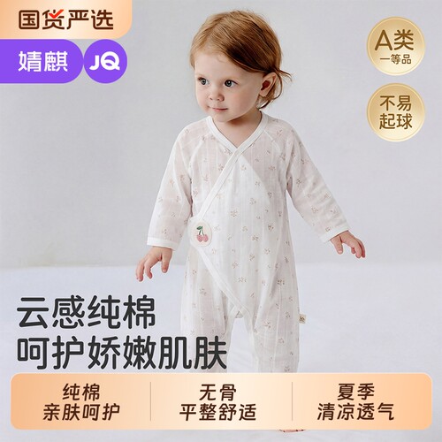 婧麒婴儿夏季52码宝宝薄款蝴蝶衣