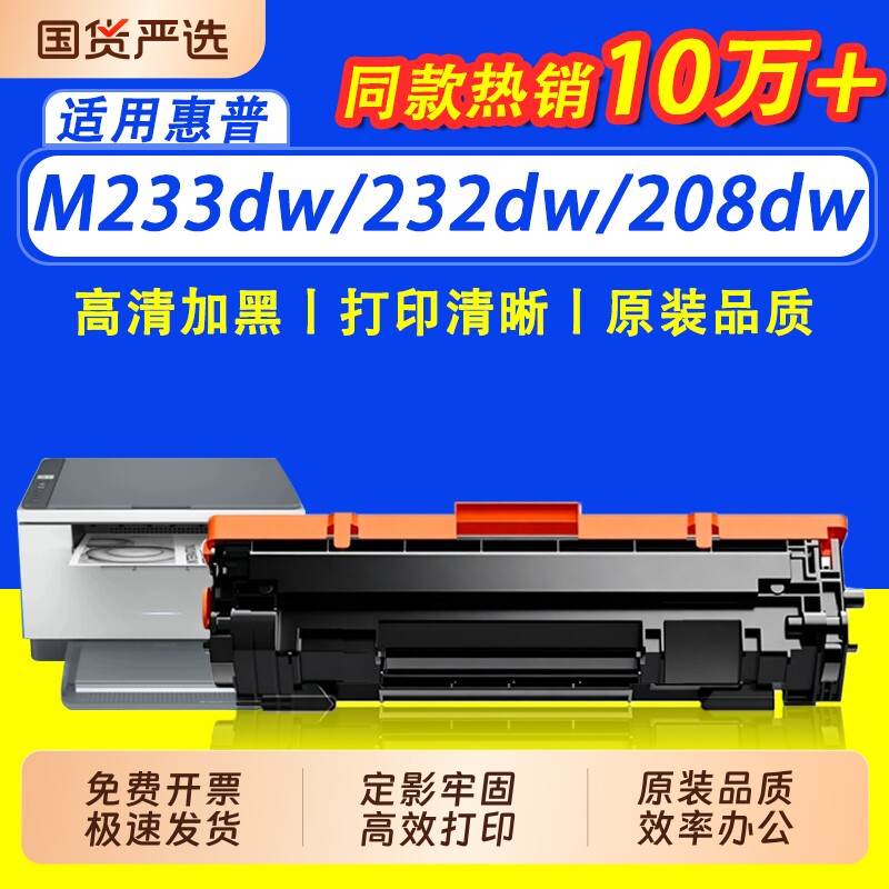 【长期芯片】适用惠普M232dw硒鼓 M233dw HP137X墨盒M233sdw m233sdn M232dwc M208dw W1370E晒鼓 - 实物图