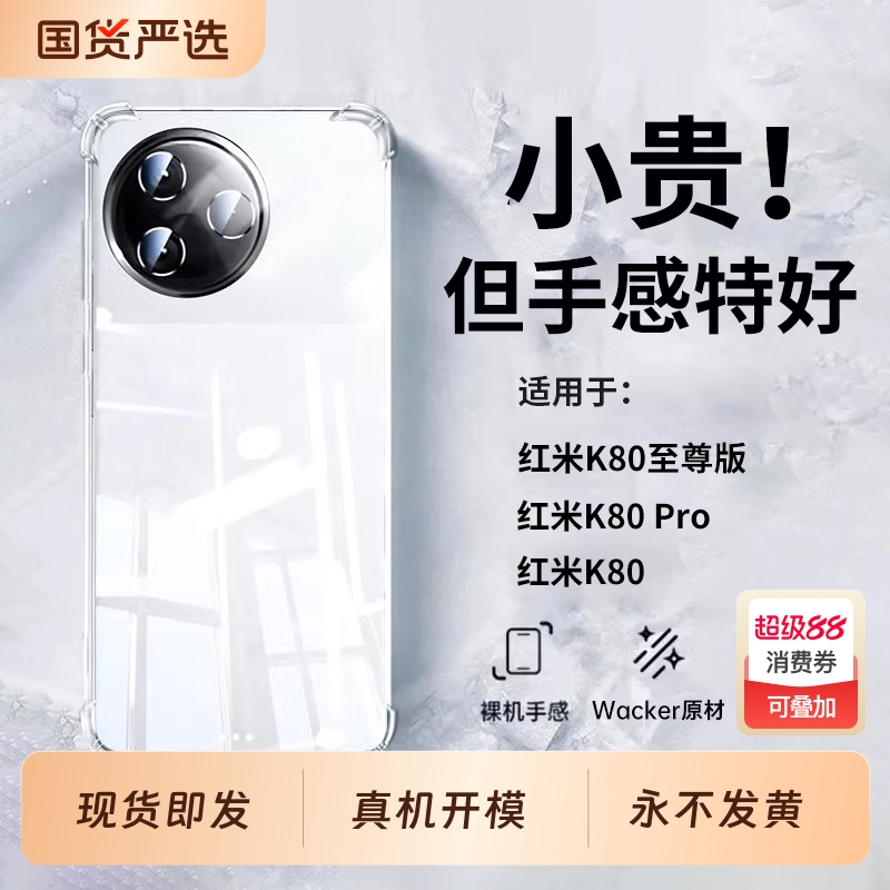 [永不发黄]红米K80至尊版手机壳