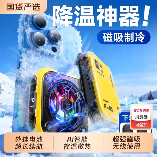 超长续航】手机散热器苹果磁吸制冷半导体降温神器背夹不插电无线充电款带电池风扇游戏直播专用适用一加iqoo