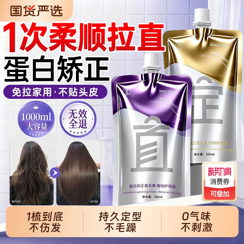 蛋白矫正直发膏免拉家用头发拉直顺软化剂柔顺剂定型不伤发刘海