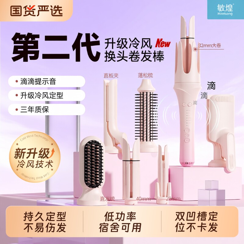 敏煌卷发棒全自动40mm大波浪卷直两用冷风直发梳多七合一高级精致